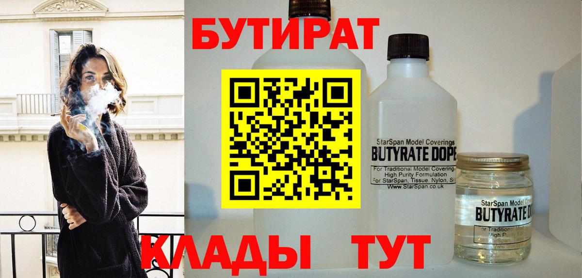 БУТИРАТ 1.4BDO Камень-на-Оби