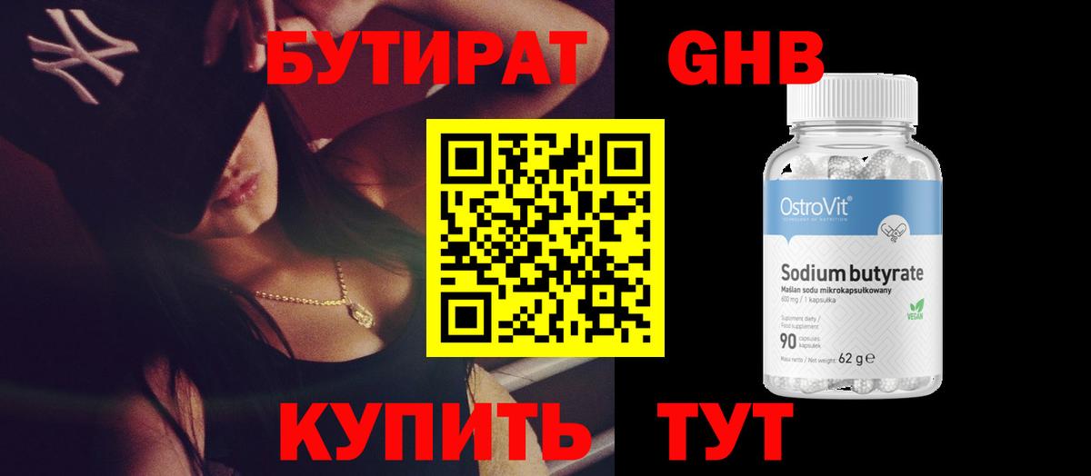 Бутират  Вход с VPN  Камень-на-Оби  Бутират буратино 