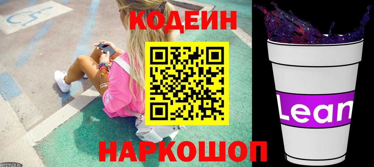 Codein Purple Drank  Камень-на-Оби 