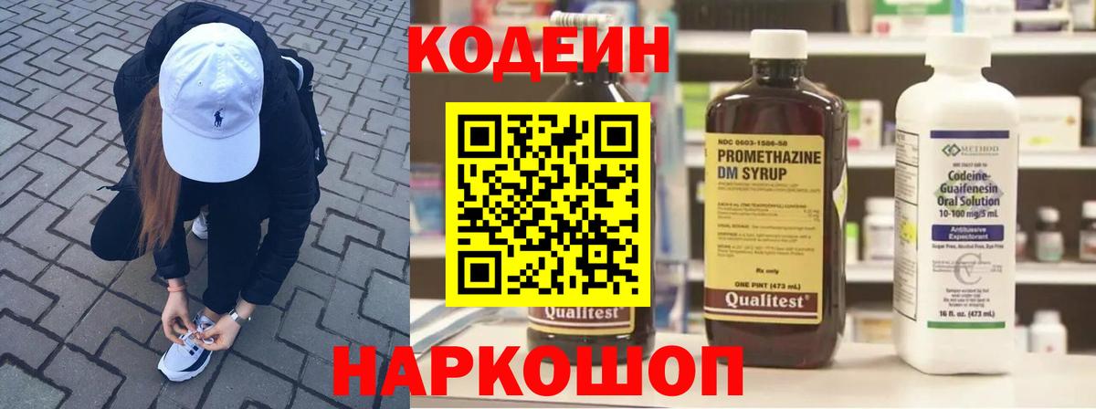 Кодеин напиток Lean (лин) Камень-на-Оби
