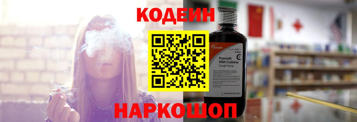 Камень-на-Оби  Codein Purple Drank  Вход с VPN  Codein Purple Drank 