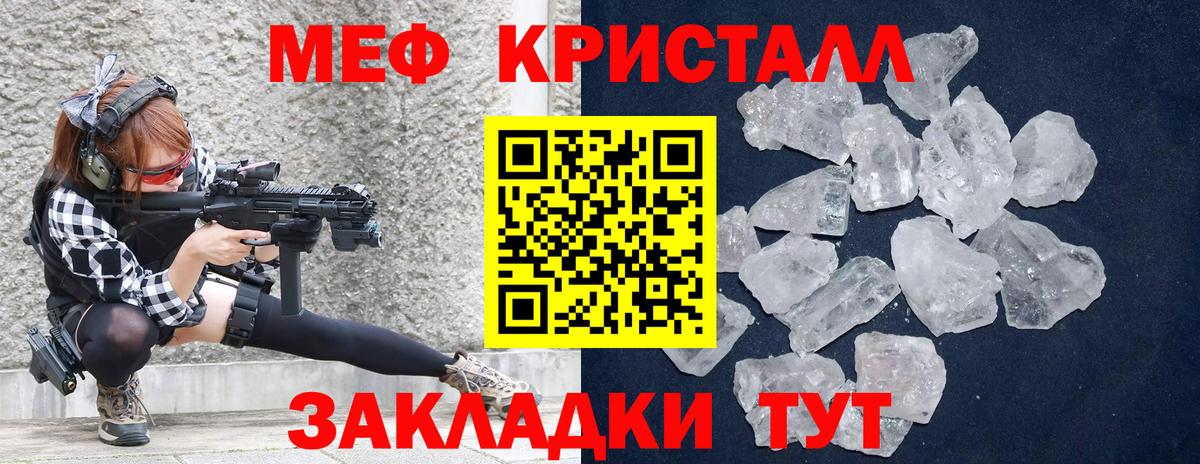 МЕФ кристаллы Камень-на-Оби