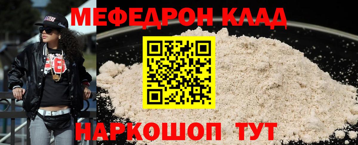 МЕФ  Вход с VPN  МЕФ  МЯУ-МЯУ mephedrone  Камень-на-Оби  МЕФ кристаллы 